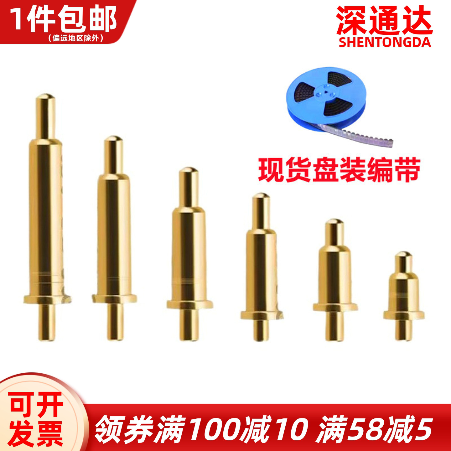 现货卷料SMT盘装编带插板式顶针