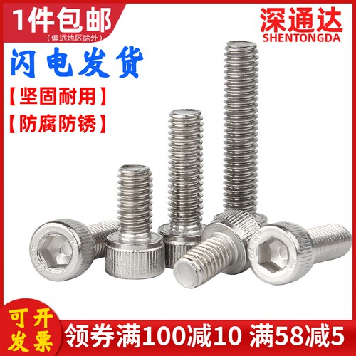 304不锈钢圆柱头内六角螺丝钉