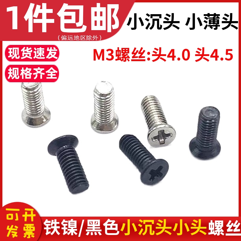 m3十字小沉头机牙螺丝钉小平头