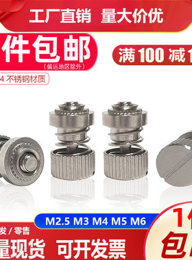 304不锈钢松不脱螺钉螺母面板机柜压铆滚花手拧螺丝M2.5M3M4M5M6