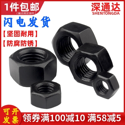 8.8级黑色高强度六角螺母国标