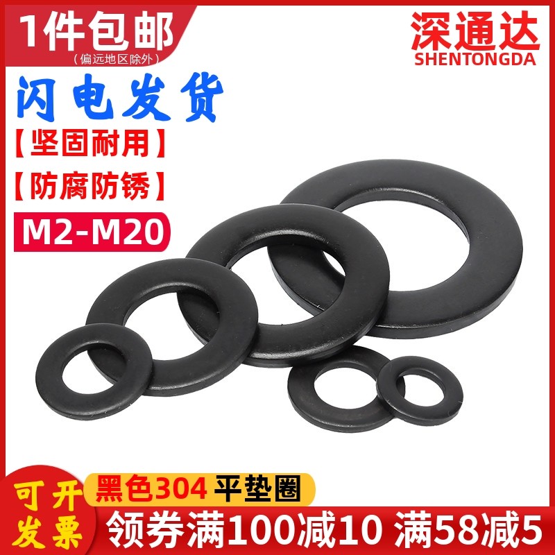 黑色304不锈钢平垫加大垫圈圆形螺丝垫片华司挡圈M2M3M4M5M6-M20,五金/工具,垫圈,淘宝优惠券,粉丝福利购,淘宝优惠卷