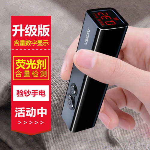 vson荧光剂检测笔衣服检测验钞