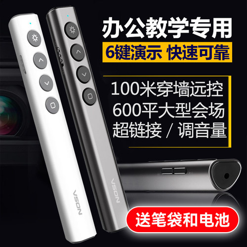 VSON多功能PPT激光翻页笔 投影笔可充电 多媒体幻灯片电子遥控器激光笔教师用N35适用希沃电子白板遥控笔