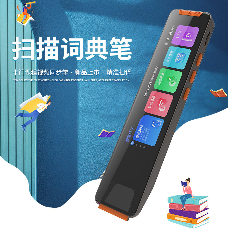 学生点读笔英语词典笔AI扫描笔小学初中高中学习神器单词笔多功能