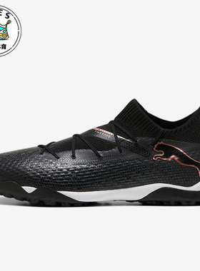 Puma/彪马正品新款男士训练透气减震运动足球鞋107710-03