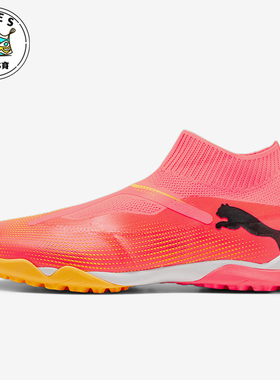 Puma/彪马正品FUTURE 7 MATCH+LL TT男士时尚足球鞋107713-03