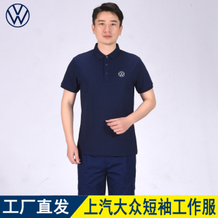 夏季新款上海上汽大众短袖T恤工作服男装4s店工装套装汽修Polo衫