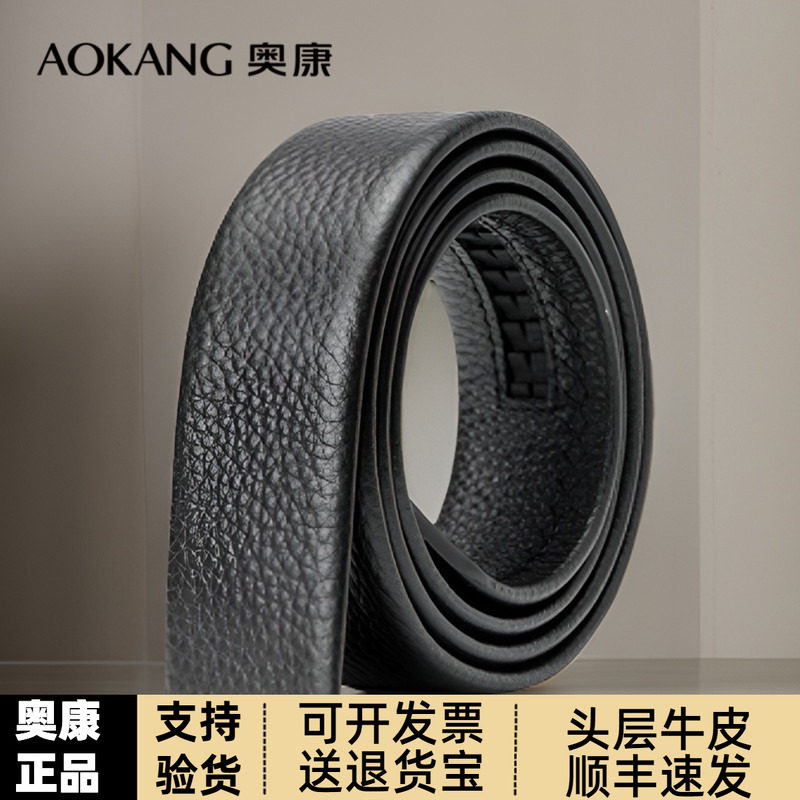 奥康无头皮带男士真皮不带头官方正品高端头层皮真牛皮自动扣腰带