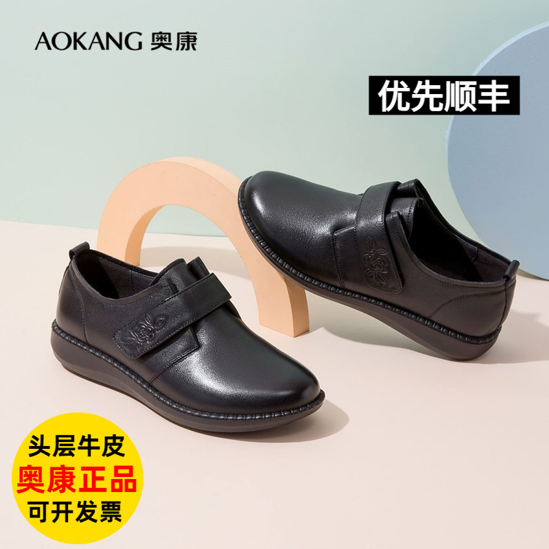 奥康真皮软底舒适妈妈鞋