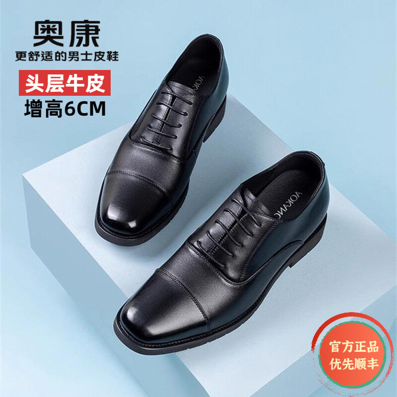 奥康男士内增高皮鞋真皮正品高档品牌商务正装休闲鞋高端名牌男鞋