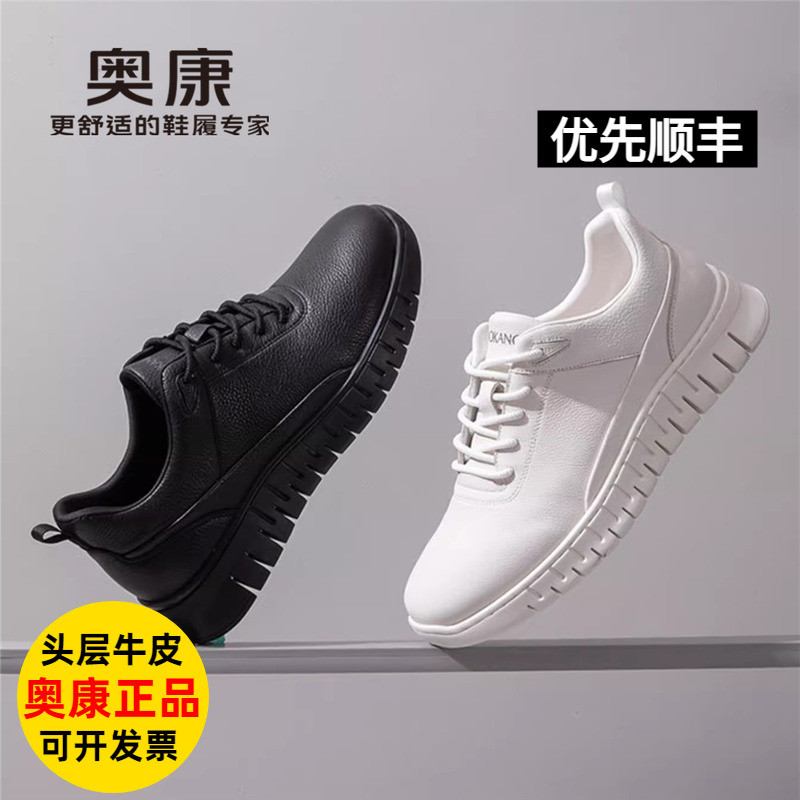 奥康男鞋2025春季高端商务休闲鞋皮鞋真皮轻便男式头层牛皮运动鞋