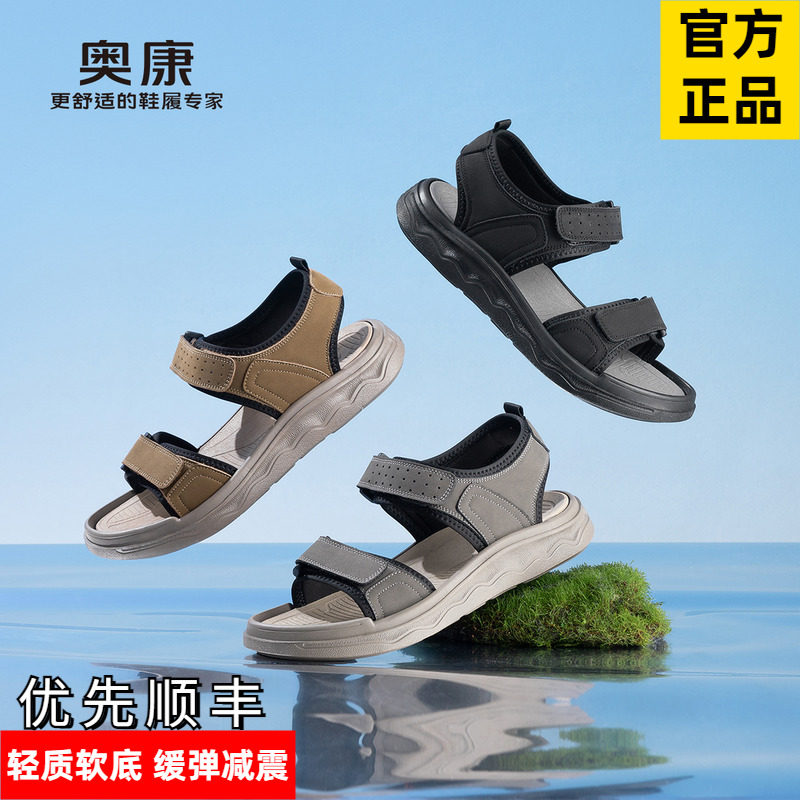 奥康凉鞋男款25夏季新款轻便厚底舒适户外开车男鞋休闲运动沙滩鞋