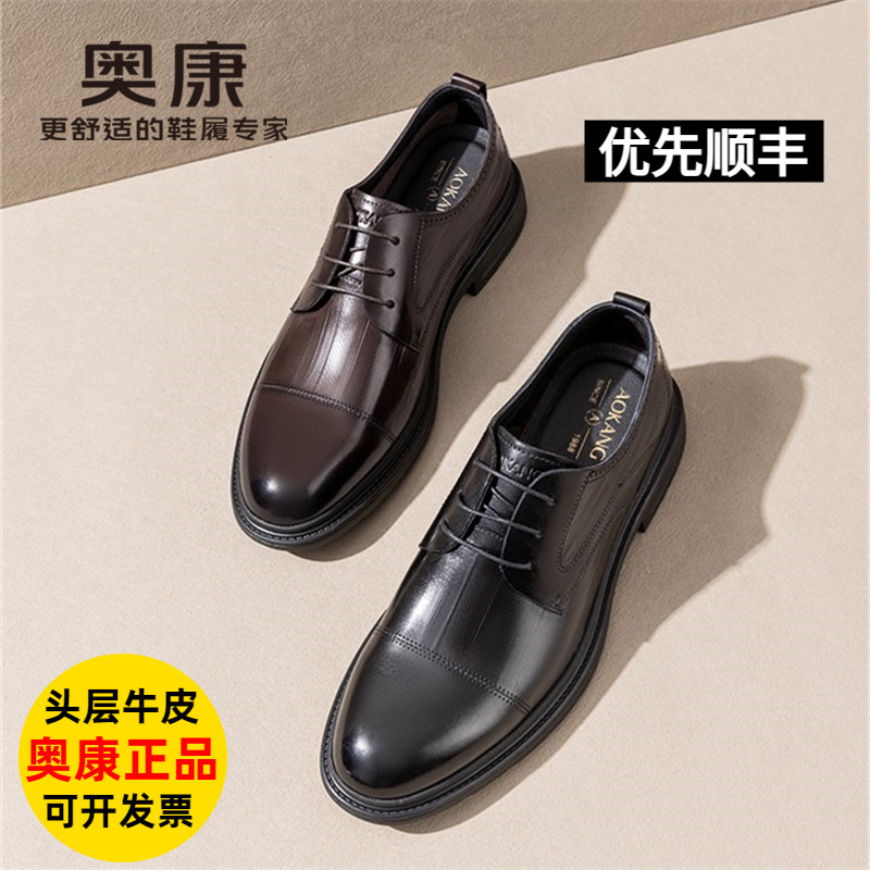 奥康男鞋2025春真皮商务正装高级感男士皮鞋男款年轻人配西装鞋子