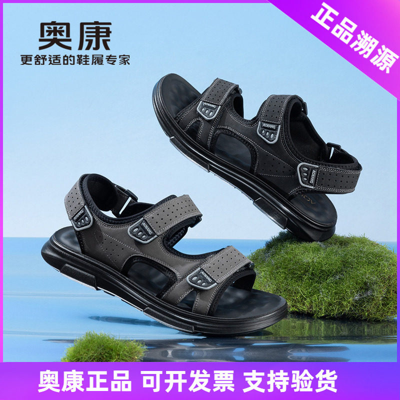 奥康男鞋2025夏季新款户外涉水沙滩鞋男士夏天外穿魔术贴运动凉鞋