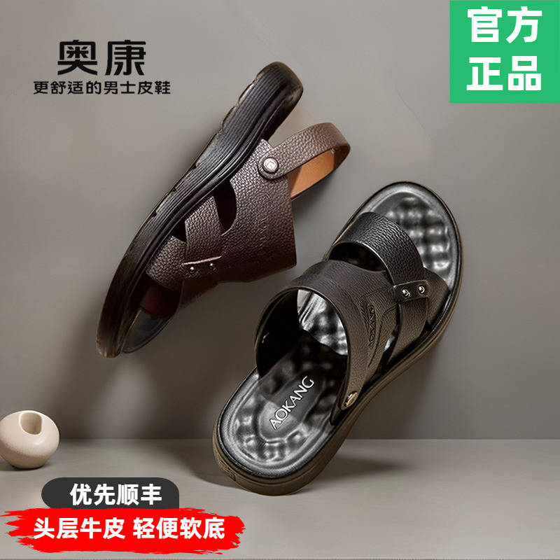 奥康男士高端品牌凉鞋夏季外穿运动沙滩鞋真皮软底开车凉拖鞋男款