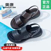 两用凉拖鞋 奥康凉鞋 2025新款 真皮软底透气休闲运动沙滩鞋 男款 夏季