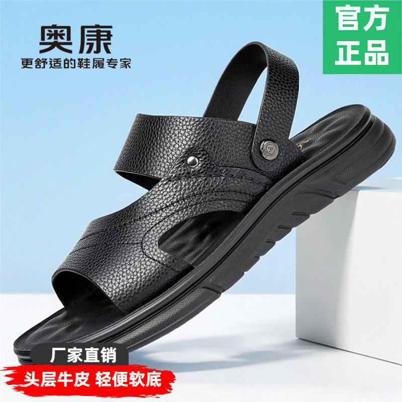 奥康丨头层牛皮丨凉鞋图片