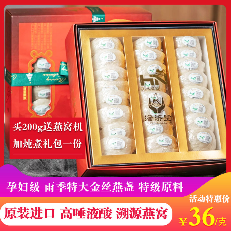 潽济堂燕窝正品孕妇补品马来印尼进口干燕盏金丝燕7A官燕100g礼盒