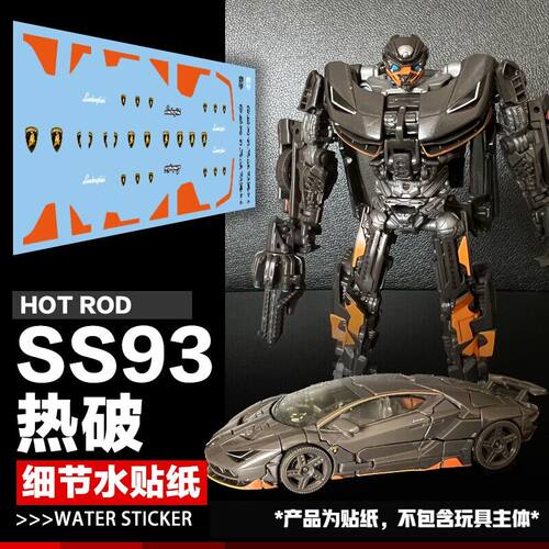 DIY汽车人SS93热破水贴纸贴