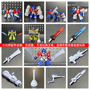 小比例变形玩具3D打印件武器配件包 适用布鲁克星辰版剑刀枪挖机