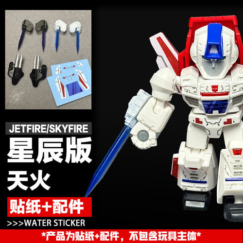 布鲁可星辰版天火3D打印水贴