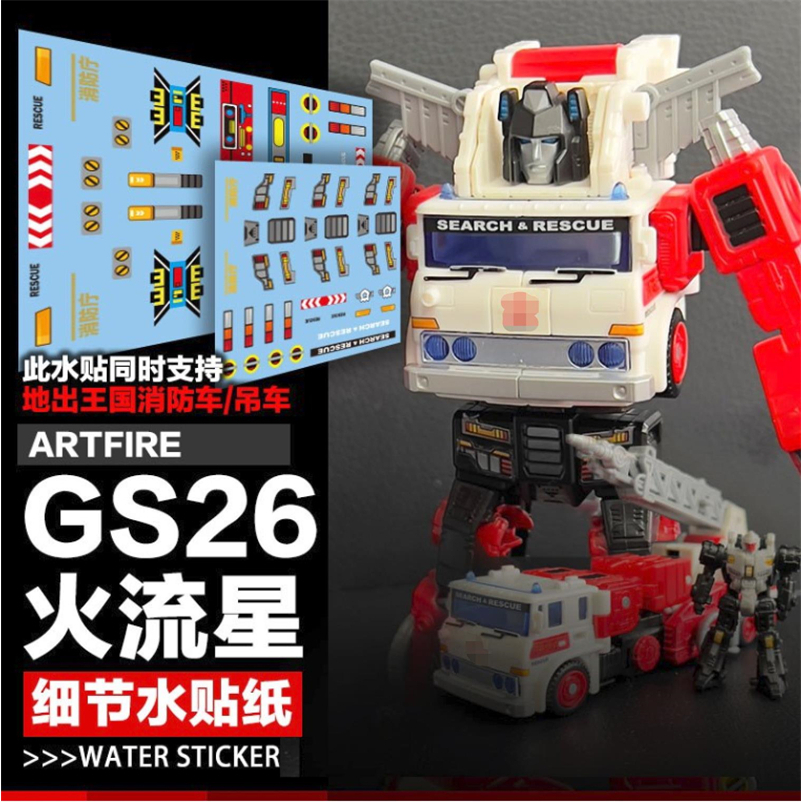 DIY目标战士消防车吊车水贴