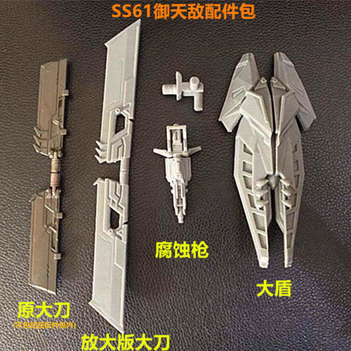 DIY汽车人SS61御天敌双刀大盾牌