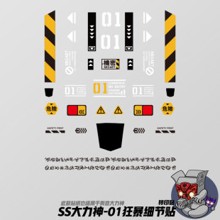 大力神SS37狂暴细节美化车标志电影版咆哮变形玩具转印贴纸