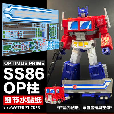 SS86大电影擎天OP柱水贴纸