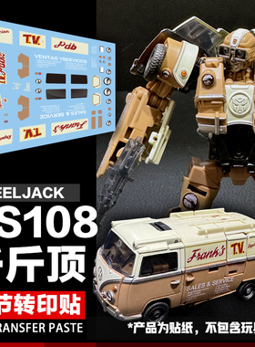 电影版SS108D级变7千斤顶细节水贴纸 超能勇士小比例变形标志配件