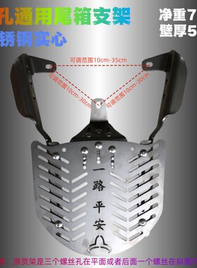 实心不锈钢电动车尾箱支架货架旅行架可调节三孔平面通用载物架