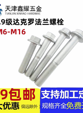 达克罗10.9级外六角法兰螺丝螺母法兰面带垫法兰螺栓M6M8M10M12-M