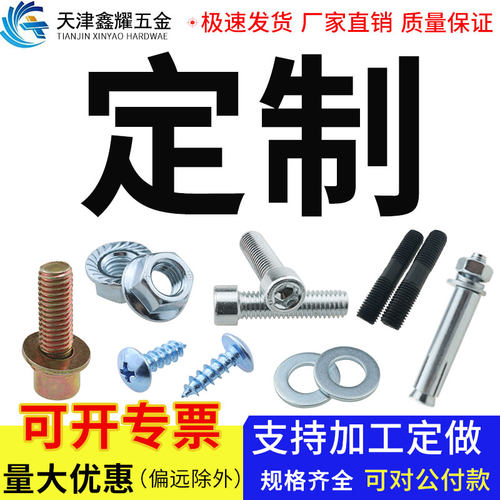 螺丝螺栓螺母螺钉平垫弹垫片定制