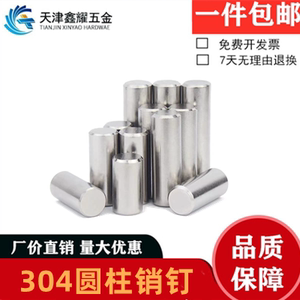304不锈钢圆柱销钉定位销子固定销实心轴*10-12GB119M4M5M6mm