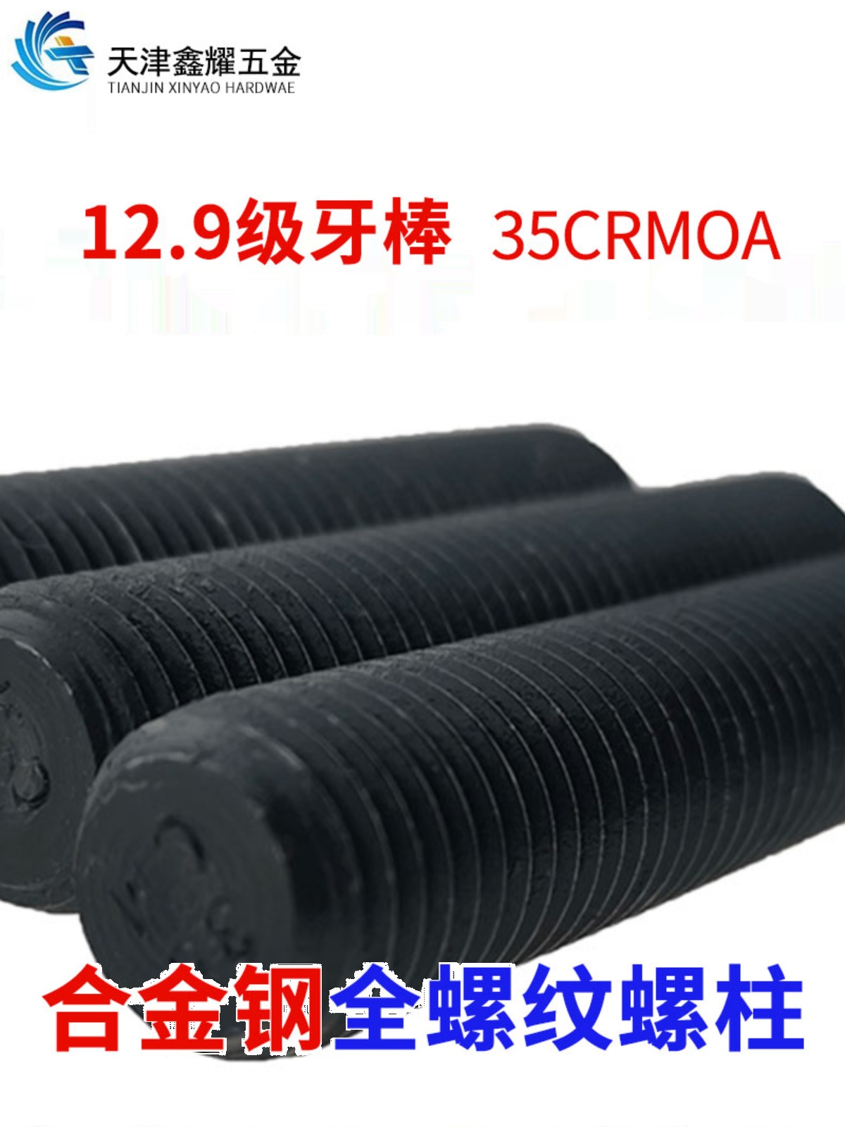 全螺纹12.9级35CRMOA牙合金钢棒通丝国标螺柱2个螺栓M20-M22*300