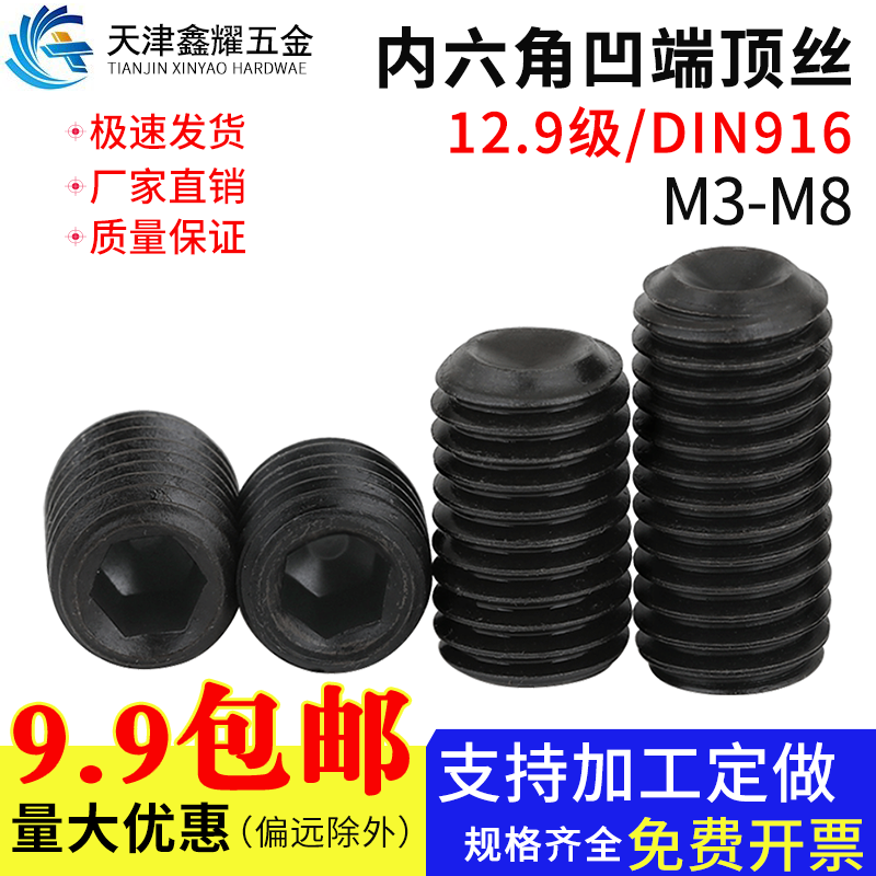 12.9级内六角无头螺丝钉