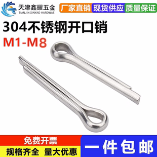 304不锈钢开口销卡销哨子发夹销U形销钢销子M1M1.5M2M2.5M3M4插销