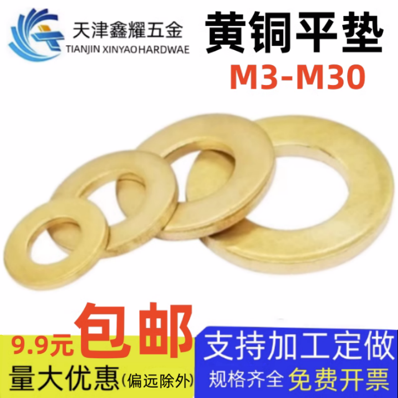 纯黄铜平垫圈GB97垫片