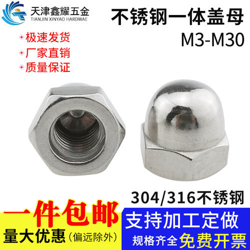 304/316不锈钢一体盖型六角螺母圆头装饰盖形一体螺丝帽M3M4-M30