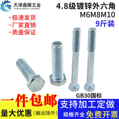 国标镀锌螺栓镀锌半牙