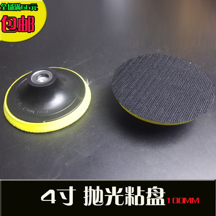 打磨抛光用粘盘角磨机汽车抛光砂纸片盘自粘砂纸盘吸盘4寸100mm,五金/工具,其它漆工工具,淘宝优惠券,粉丝福利购,淘宝优惠卷