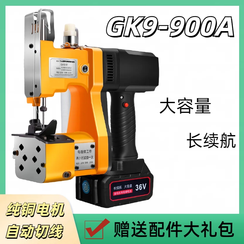 枪式飞人牌GK9-900A手提式封包机