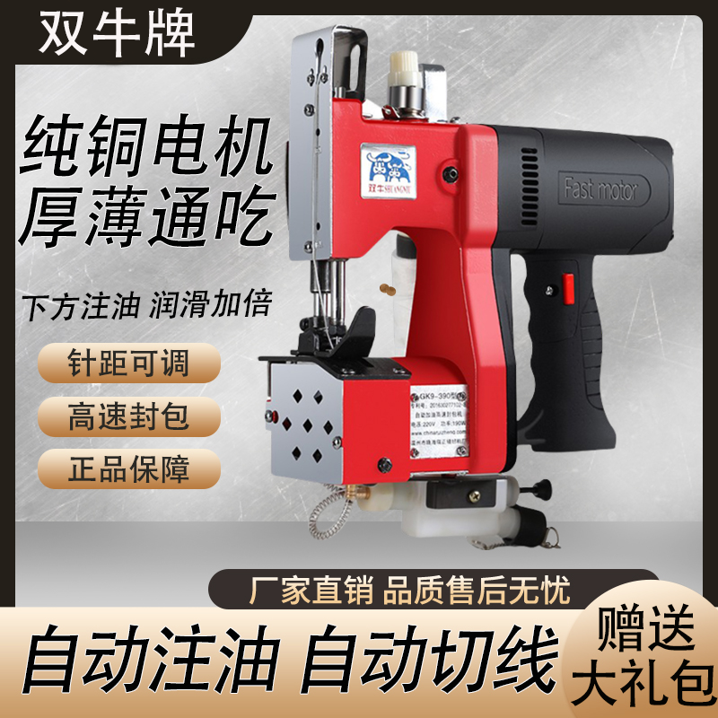 双牛牌自动加油注油款封包机手提式小型打包机封口机编织袋缝包机