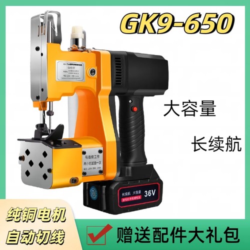 枪式飞人牌GK9-650缝包机手提式小型打包机封口机编织袋封包机