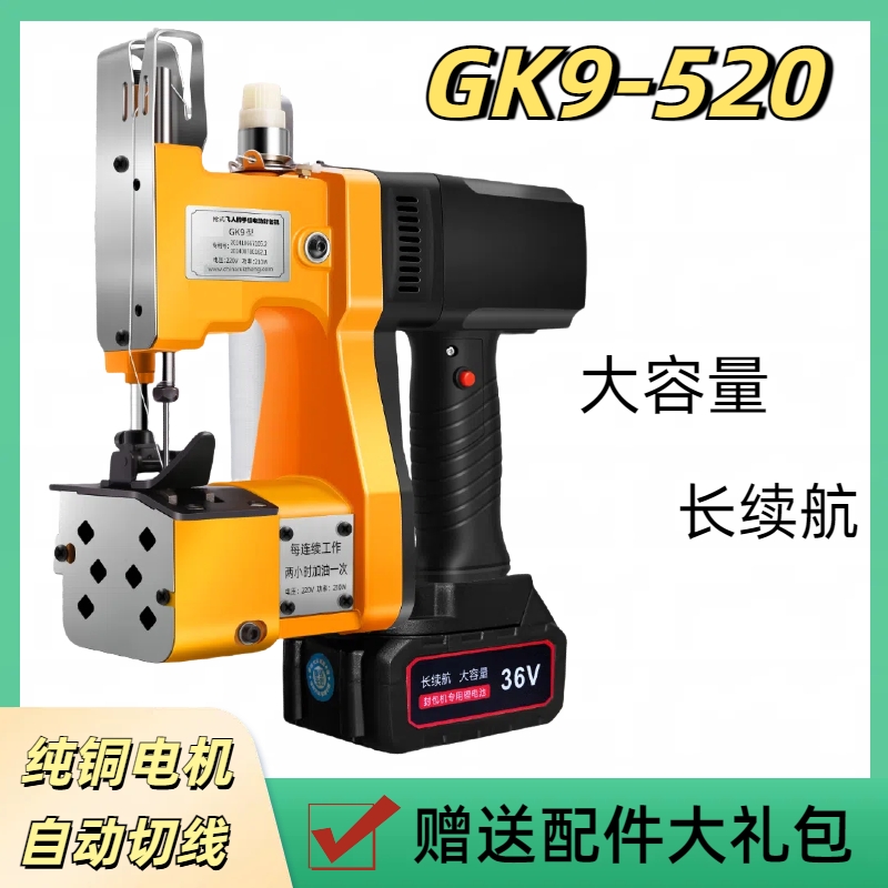 枪式飞人牌GK9-520手提式封包机