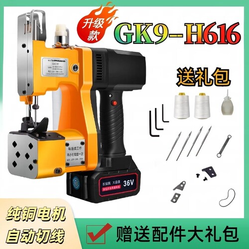 枪式飞人牌GK9-H616缝包机手提式小型打包机封口机编织袋封包机