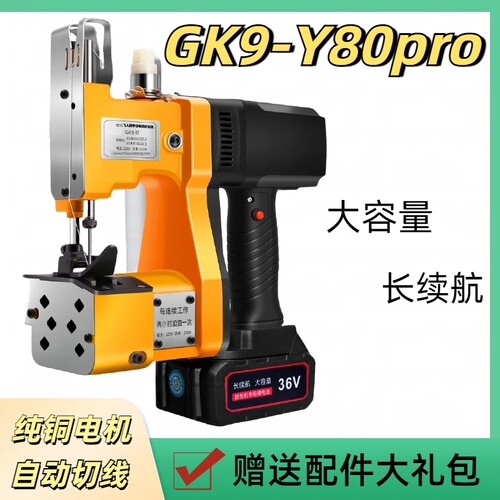 枪式飞人牌GK9-Y80Pro缝包机手提式小型打包机封口机编织袋封包机