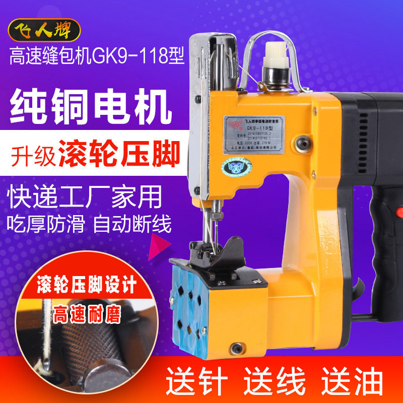 缝包机手提式小型飞人GK9-118打包机编织袋封口机米袋电动封包机|msdalam kategori kehidupan elektrik, peralatan rumah lain, mesin jahit - dari Buy2taobao.com untuk memberikan perkhidmatan ejen Taobao profesional membeli