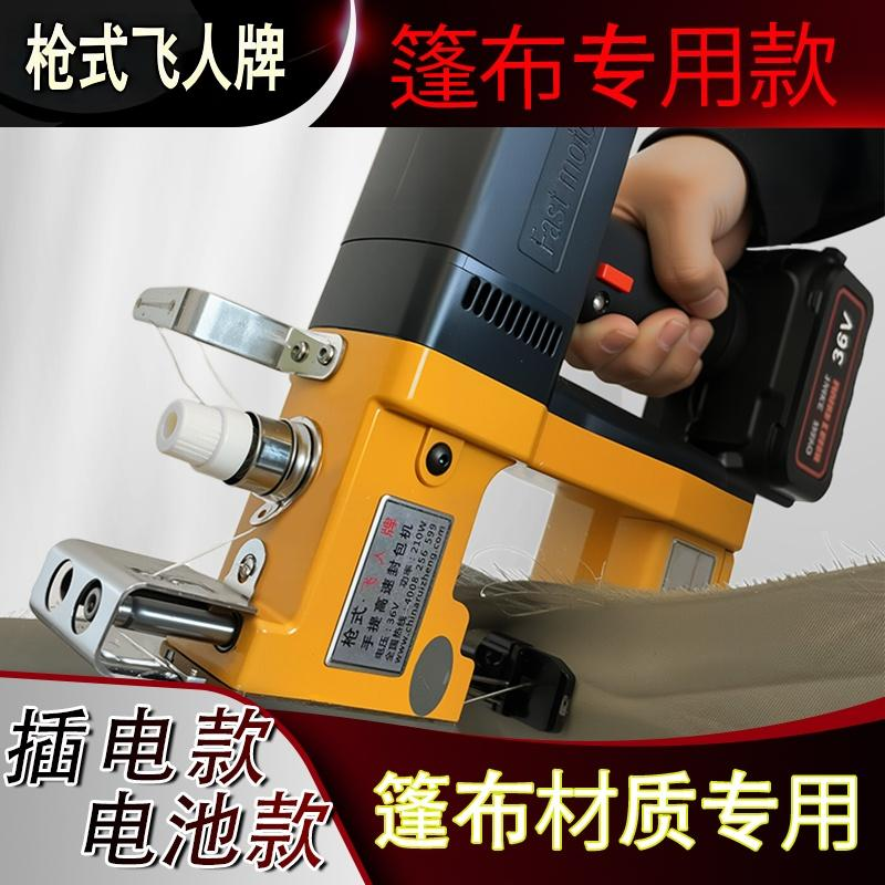 手提式小型充电动封包机土工毛毡苫布缝边机篷布锁边机封边缝纫机
